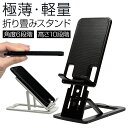 スマホ タブレット 視聴スタンド 薄型 コンパクト 折り畳み式 充電しながら 角度 高さ 調節 卓上スタンド 動画鑑賞 ビデオ通話 レシピ確認 持ち運びに便利 スマートフォン iPhone iPad ラスタバナナ(2)