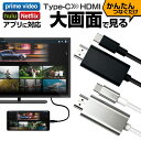 iPhone15 スマホ用 Android ミラーリングケーブル 4K フルHD タイプC Type-C to HDMI 出力ケーブル 2.5メートル テレビ ディスプレイ ..