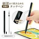 スマホ タブレット タッチペン スタイラスペン USB充電式 Type-C 超高感度 軽量 細部まで描き込める 電池残量表示 ペアリング不要 極細ペン先 1.5mm 自動電源OFF 手袋しても操作可能 静電式 イラスト ペンシル iPad