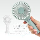 ハンディファン ハンディ扇風機 ミニ扇風機 充電式 軽量設計 卓上 スタンド付き 1200mAh カロン ラスタバナナ