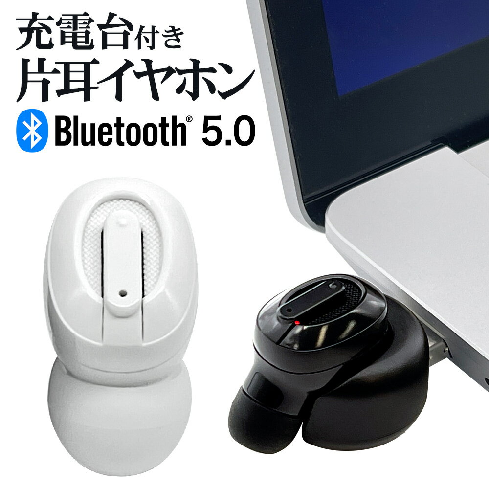 iPhone スマホ Bluetooth 5.0 片耳イヤホン マイク ハンズフリー通話 充電用USBクレードル アイフォン スマートフォン ラスタバナナ