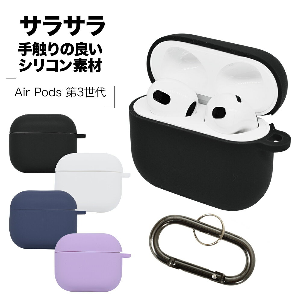 AirPods 第3世代 ケース カバー ソフトケース シリコン さらさら カラビナ付き ワイヤレス充電対応 エアポッズ ラスタバナナ