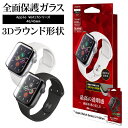 Apple Watch 40mm 44mm フィルム 全面保護 ガラスフィルム 高光沢 3D曲面フレーム ブラック アップルウォッチ 液晶保護 ラスタバナナ