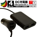 充電器 車 カーチャージャー DC USBポート 4.8A 5V タイプA 4ポート ケーブル1.8m USB Type-A×4 ブラック 12V 24V スマートIC R18DC4A4A01BK ラスタバナナ