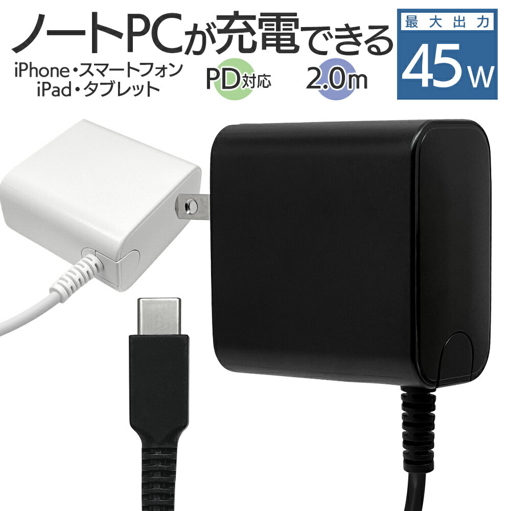 充電器 ACアダプター タイプC PD対応 パワーデリバリー