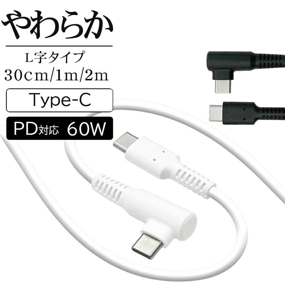 充電器 充電ケーブル スマホ L字型 