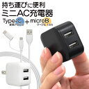 充電器 ACアダプター タイプA 2ポート マイクロBケーブル 1.5メートル タイプC変換 5V 2.4A コンセント AC USB Type-A microB Type-C typec 1.5m 小型 コンパクト iPad アイパッド スマホ スマートフォン タブレット ラスタバナナ