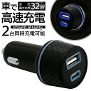 充電器 車 カーチャージャー DC タイプC PD対応 パワーデリバリー 20ワット タイプA 5V 2.4A ハイパワー 高速充電 20W Type-C ty...