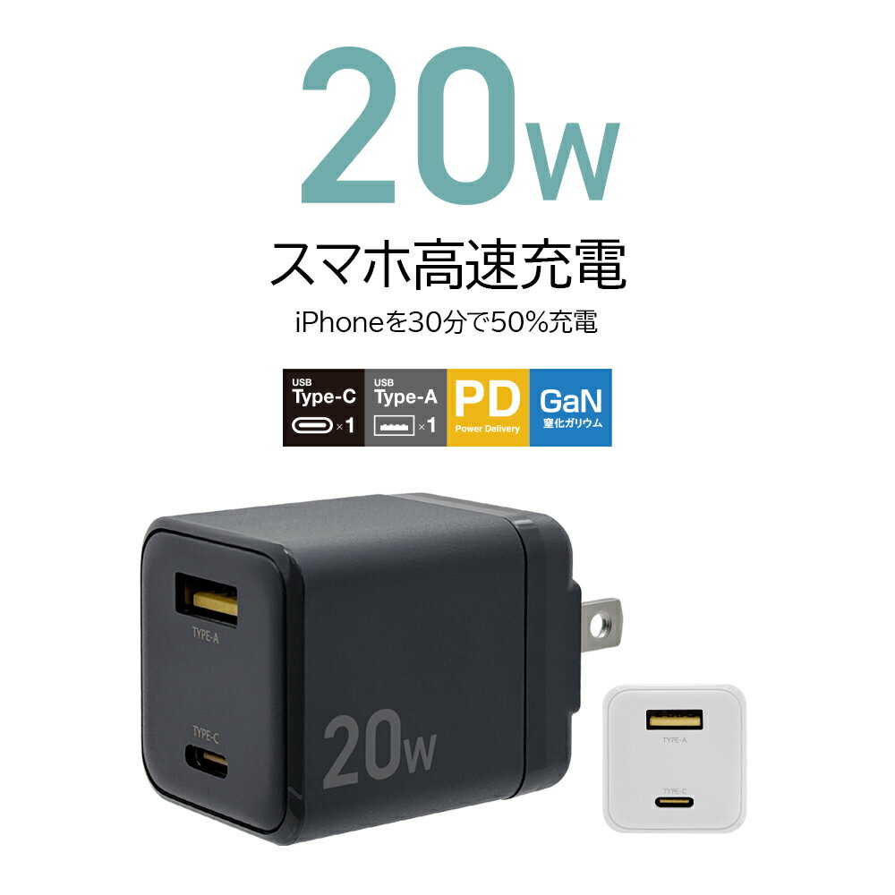 充電器 ACアダプター USB充電器 2ポート タイプC PD対応 パワーデリバリー 20ワット タイプA コンセント AC USB Type-C 20W Power Delivery Type-A 2.4A ハイパワー 急速 高出力 海外対応 2台…