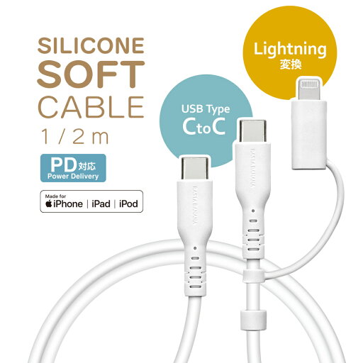 iPhone iPad iPod スマホ ケーブル Lightning変換 PD対応 やわらかい からみにくい 充電 通信 変換 Type-C to Type-C typec Power Delivery 60W Lightning ライトニング 3A 1m 2m 100cm 200cm ホワイト スマートフォン ラスタバナナ iPhone iPad iPod スマホ ケーブル Lightning変換 PD対応 やわらかい からみにくい 充電 通信 変換 Type-C to Type-C typec Power Delivery 60W Lightning ライトニング 3A 1m 2m 100cm 200cm ホワイト スマートフォン ラスタバナナ