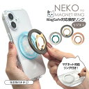 マグネット スマホ リング 猫型 小 スマホリング NEKO no MAGNET RING MagSafe対応 マグネットタイプ 取り外し可能 マグセーフ スタンド ワイヤレス充電 強力磁石 落下防止 スマホ タブレット ラスタバナナ - 【ラスタバナナ】の飾り屋