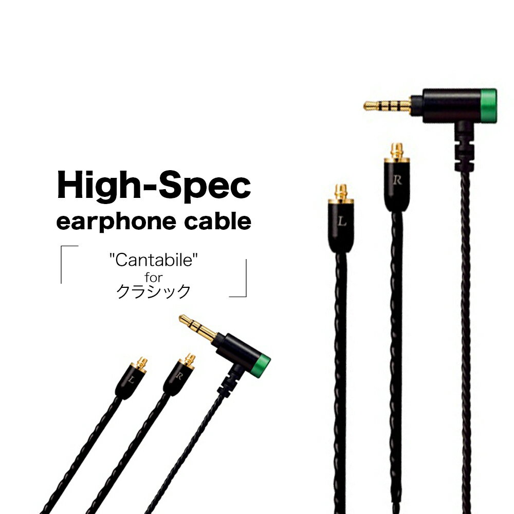 High-Spec earphone cable 