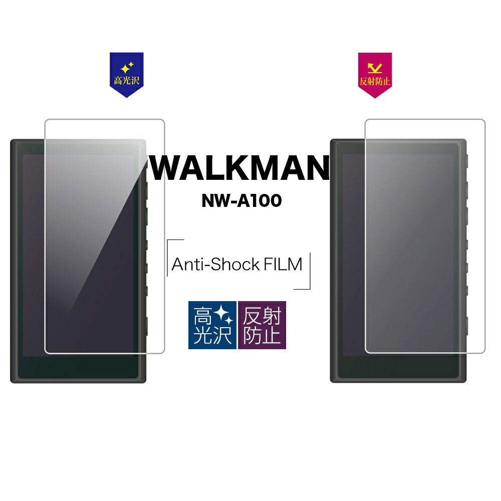 WALKMAN ZX500シリーズ NW-ZX500 フィルム 耐衝撃吸収 高光沢 反射防止 クリア ウォークマン 液晶保護フィルム