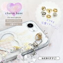 チャームベース キーリングハンガー 2個セット キーホルダー チャーム ストラップ 簡単貼り付け my.DECOR iPhone Android スマホ スマー...