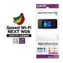 Speed WiFi Wi-Fi NEXT W06 フィルム 平面保護 反射防止 モバイル ルーター スピードワイファイ 液晶保護フィルム T2201NW06 ラスタバナナ