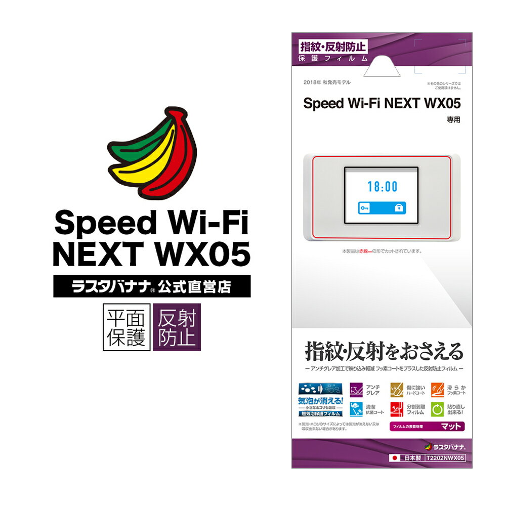 Speed WiFi Wi-Fi NEXT WX05 ե ʿݸ ȿɻ Х 롼 ԡɥ磻ե վݸե T2202NWX05 饹Хʥ