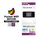 Pocket WiFi Wi-Fi 801HW フィルム 平面保護 反射防止 モバイル ルーター ポケットワイファイ 液晶保護フィルム T2206801HW ラスタバナナ