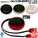 お宝市 ラスタバナナ マイクロUSB スマホ/タブレット 充電・通信 巻き取りケーブル 2.4A 80cm microUSB