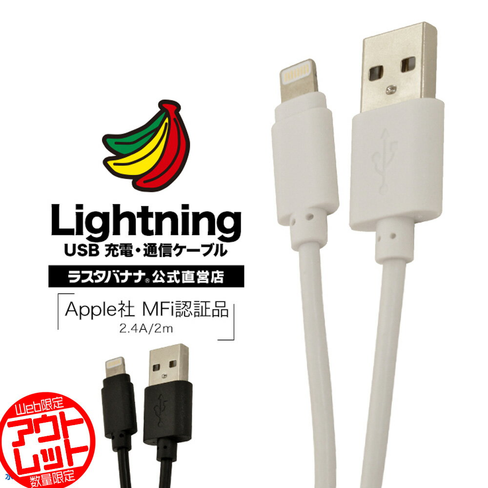 お宝市 ラスタバナナ ライトニング USB ケーブル iPhone/iPad/iPod 充電・通信 ケーブル 2m