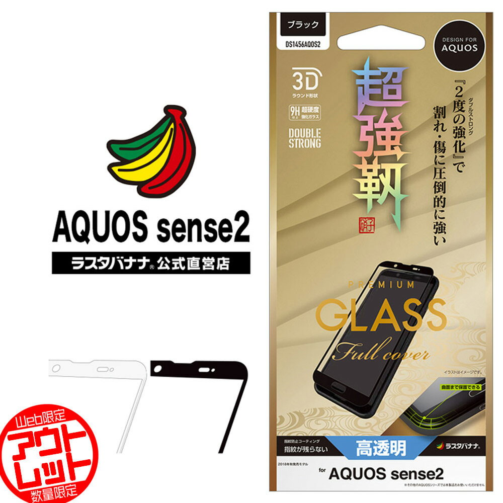 お宝市 ラスタバナナ AQUOS sense2 SH-01L