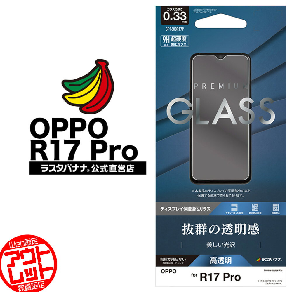 お宝市 ラスタバナナ OPPO R17 Pro 平面