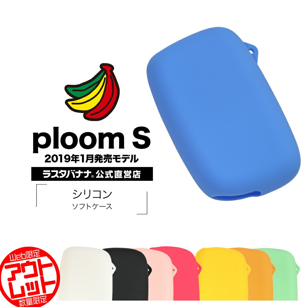 お宝市 ラスタバナナ Ploom S ケース/