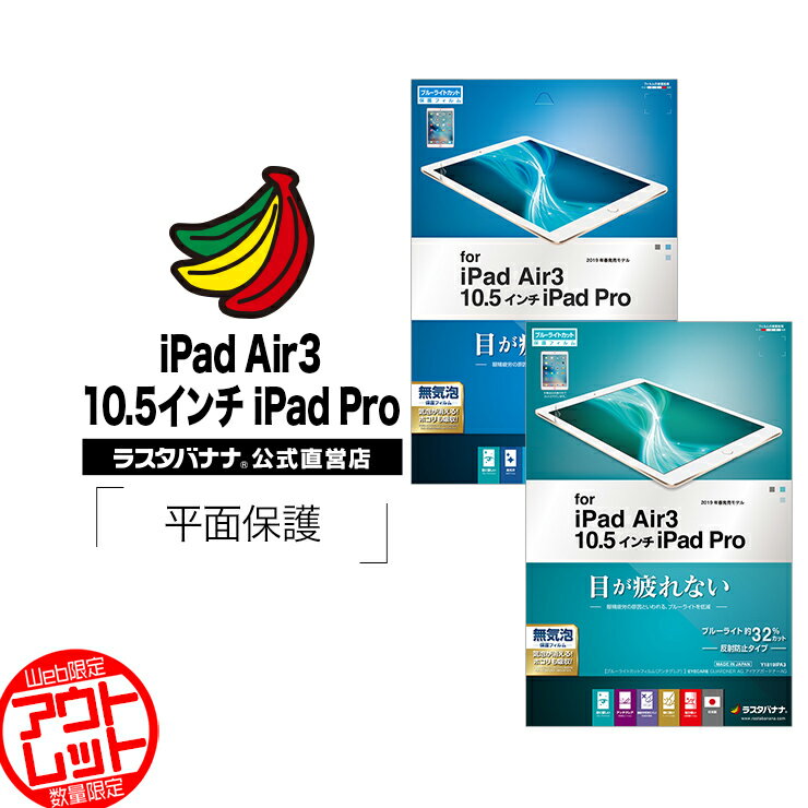 お宝市 ラスタバナナ iPad Air3/iPad Pro 