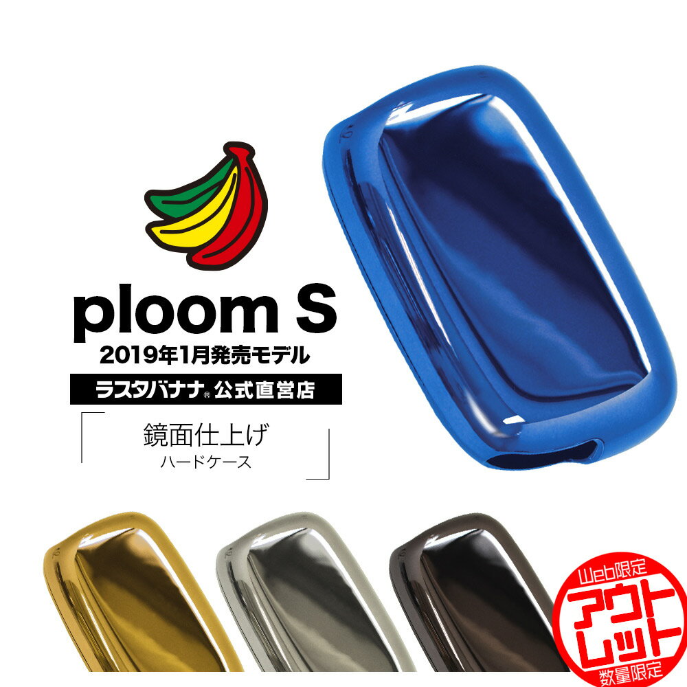 お宝市 ラスタバナナ Ploom S ケース/