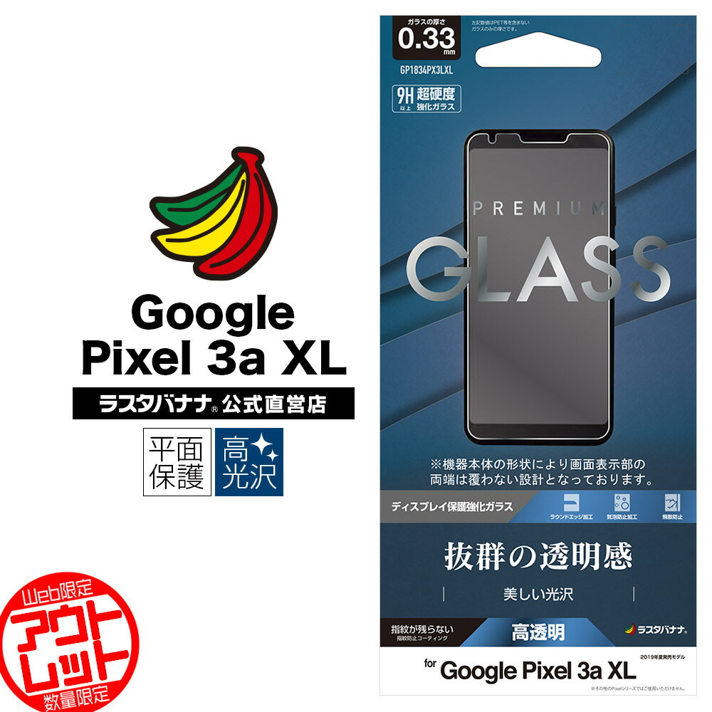  饹Хʥ Google Pixel 3a XL ե ʿݸ 饹ե 0.33mm   ԥ3a XL վݸ GP1834PX3LXL