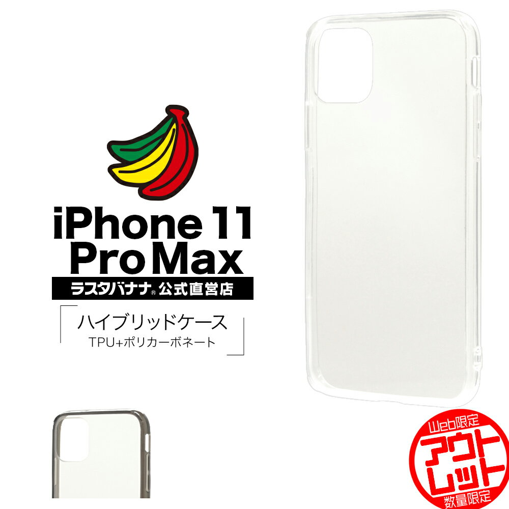 お宝市 ラスタバナナ iPhone11 Pro Max 