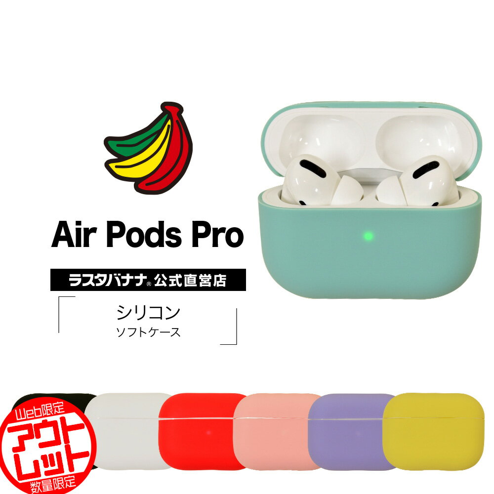 お宝市 ラスタバナナ AirPods Pro ケー