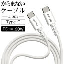 充電器 充電ケーブル iPad Mac Book 充電・通信ケーブル PD対応 60W 1.5メートル タイプCケーブル 柔らかい パワーデリバリー Type-C t..