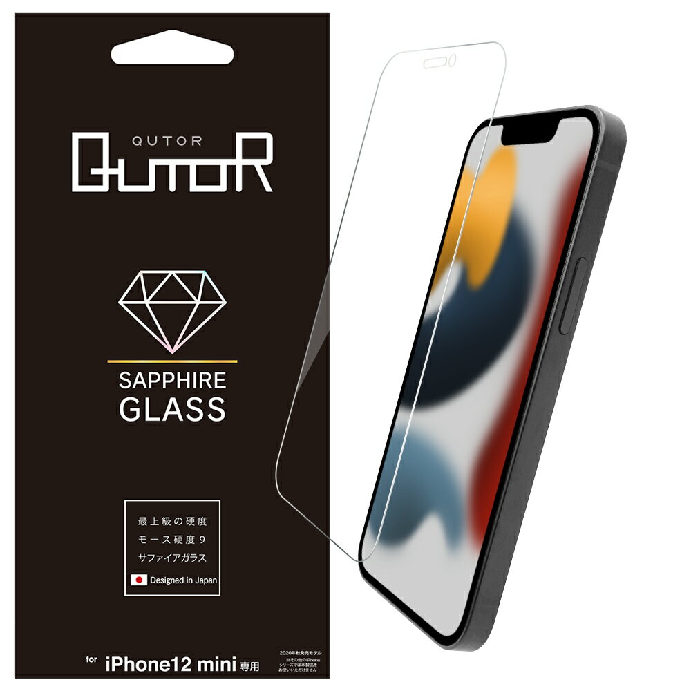 QutoR iPhone12 mini ガラスフィルム 全面保護 高光沢 高透明 クリア 超強化 サファイアガラス 0.23mm モース硬度9 クトラ アイフォン12 保護フィルム GSF2968IP054