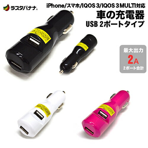 充電器 車 カーチャージャー DC iPhone スマートフ