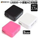 充電器 ACアダプター USB充電器 スマホ タブレット用 IQOS 3 IQOS 3 MULTI コンセント USB1ポート 高出力 2.1A 240V対応 ...