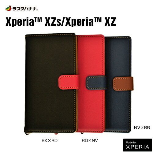 Xperia XZs SO-03J SOV35 XZ SO-01J SOV34 ケース カバー 手帳型 耐衝撃吸収 +COLOR シンプル エクスペリア スマホケース ラスタバナナ