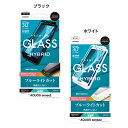AQUOS sense2 SH-01L/SHV43/SH-M08 フィルム 曲面保護 ガラスフィルム ブルーライトカット 高光沢 3Dソフトフレーム ブラック/...