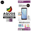 AQUOS sense3 sense3 lite SH-02M SHV45 SH-RM12 フィルム 平面保護 指紋 反射防止(アンチグレア) アクオス センス3 ライト 液晶保護フィルム T2044AQOS3 ラスタバナナ