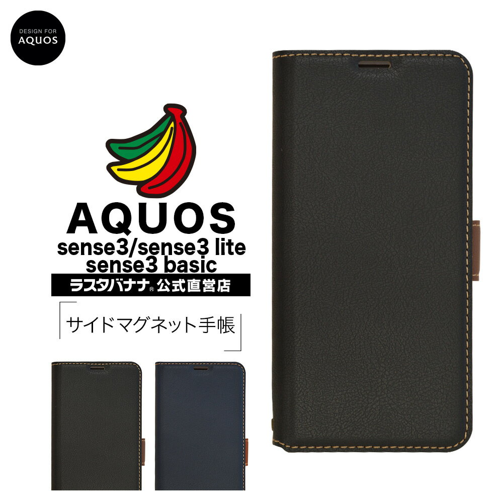 ラスタバナナ スマホケース レディース AQUOS sense3 sense3 lite sense3 basic SH-02M SHV45 SH-RM12 SHV48 ケース カバー 手帳型 +COLOR 耐衝撃吸収 薄型 サイドマグネット アクオス センス3 ライト スマホケース ラスタバナナ