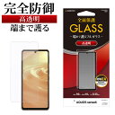 AQUOS sense6s SHG07 sense6 SH-54B SHG05 ガラスフィルム 全面保護 高光沢 高透明 クリア 防埃 0.33mm 硬度10H アクオス センス6 保護フィルム GP3156AQOS6 ラスタバナナ