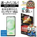 AQUOS sense8 SH-54D SHG11 sense7 SH-53C SHG10 ガラスフィルム 全面保護 高光沢 ブルーライトカット ゴリラガラス採用 ホコリ防止 0.33mm 硬度10H 貼り付けガイド アクオス センス 保護フィルム ラスタバナナ