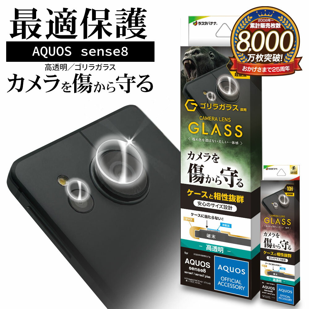 AQUOS sense8 SH-54D SHG11 sense7 SH-53C SHG10 se