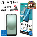 AQUOS wish3 SH-53D A302SH wish2 SH-51C AQUOS wish SHG06 A104SH フィルム 全面保護 ブルーライトカット 高光沢 透明 クリア 抗菌 日本製 簡単貼り付け アクオス ウィッシュ 保護フィルム E3858AQOW3 ラスタバナナ