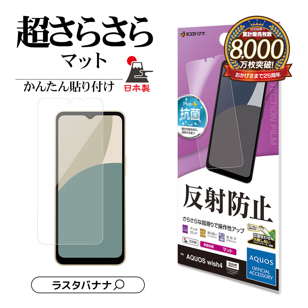 楽天市場】aquos wish4 ケース(液晶保護フィルム 楽天市場】aquos wish4 ケース(液晶保護フィルム