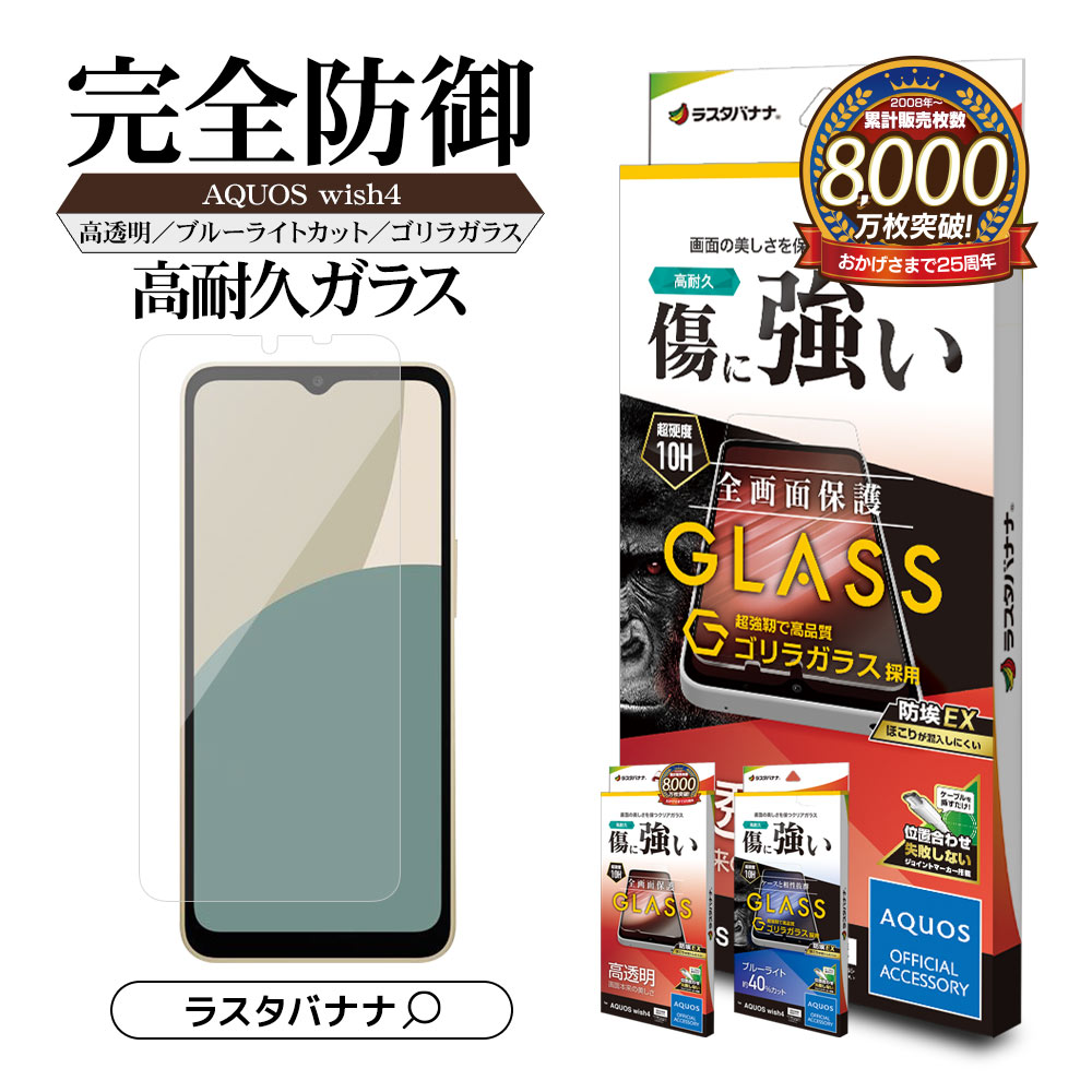 楽天市場】aquos wish4 ガラスフィルム(特徴(ケース・シート 楽天市場】aquos wish4 ガラスフィルム(特徴(ケース・シート