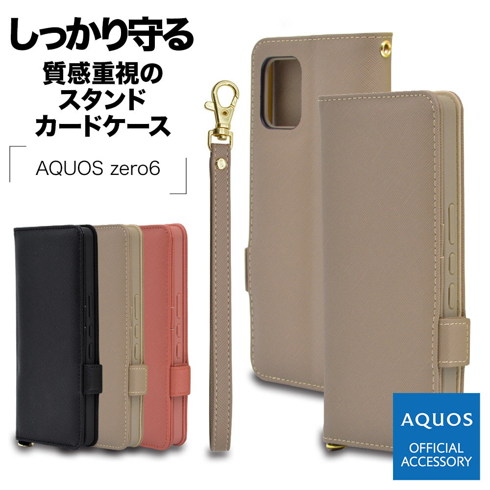 AQUOS zero6 SHG04 ケース カバー 手帳型 カード入れ おしゃれ スタンド機能 シンプル 大人 レディース メンズ ハンドストラップ付き アクオス ゼロ6 スマホケース ラスタバナナ