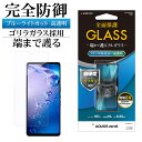 AQUOS zero6 SHG04 ガラスフィルム 全面保護 ブルーライトカット 高光沢 防埃 ゴリラガラス採用 0.33mm 硬度10H アクオス 保護フィルム GGE3168AQOZ6 ラスタバナナ