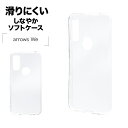 arrows We F-51B FCG01 ケース カバー ソフトケース TPU 1.2mm クリア 透明 ストラップホール アローズ ウィー スマホケース 6674ARWETP ラスタバナナ