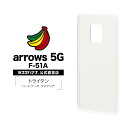 arrows 5G F-51A ケース カバー ハード トライタン ラメクリア アローズ スマホケース 5541F51ATR ラスタバナナ