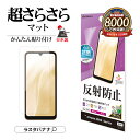 arrows We2 F-52E FCG02 arrows We2 Plus F-51E フィルム 平面保護 さらさら マット アンチグレア 反射防止 抗菌 日...